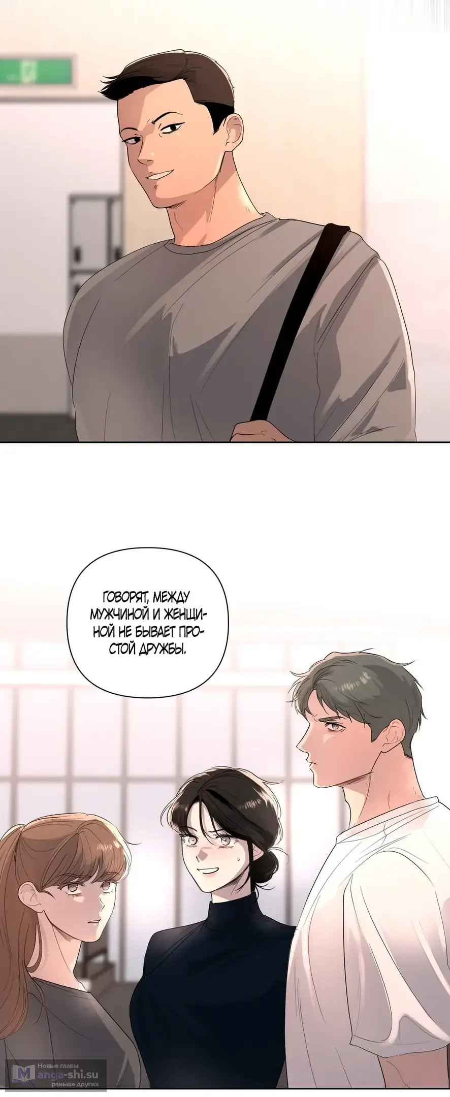 Страница 19 главы 20 манги Мне нравятся симпатичные парни-ботаники?! / I like handsome nerd guys?!