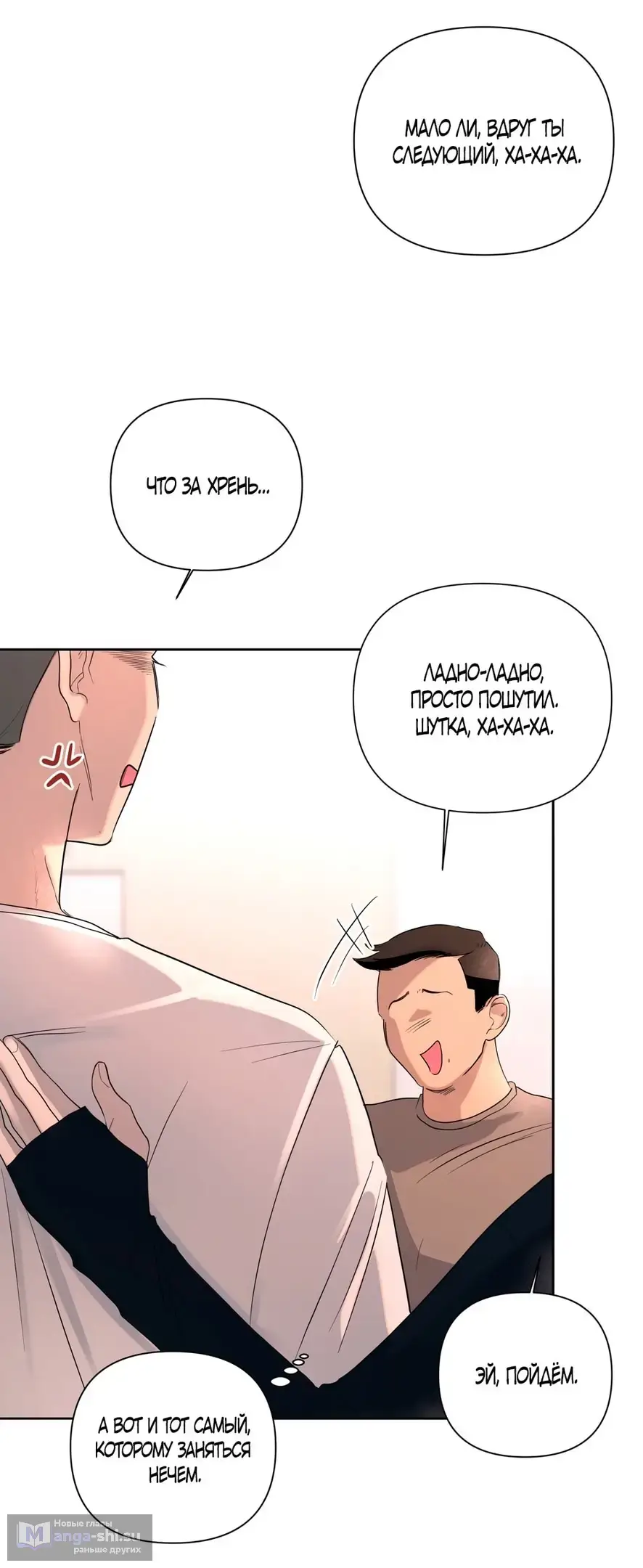 Страница 20 главы 20 манги Мне нравятся симпатичные парни-ботаники?! / I like handsome nerd guys?!