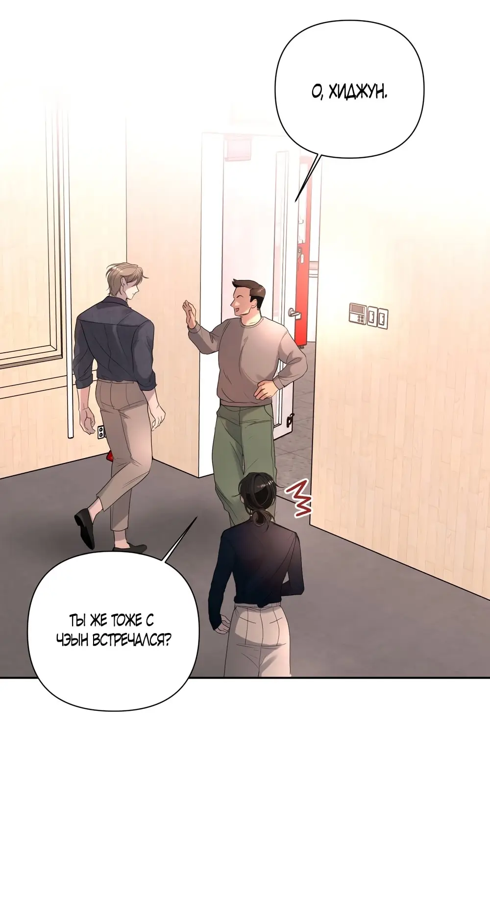 Страница 23 главы 20 манги Мне нравятся симпатичные парни-ботаники?! / I like handsome nerd guys?!