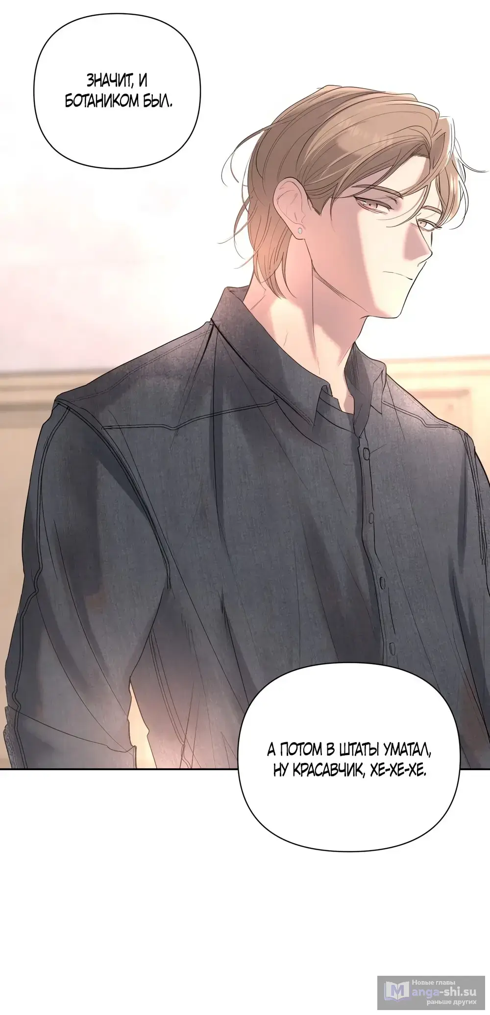 Страница 24 главы 20 манги Мне нравятся симпатичные парни-ботаники?! / I like handsome nerd guys?!