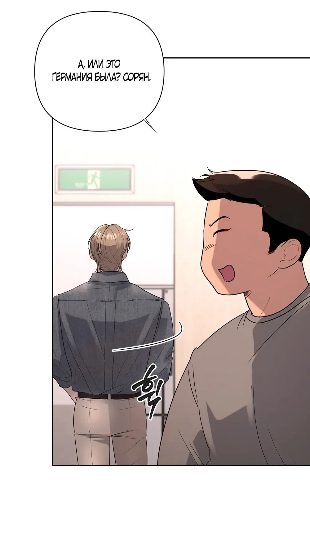 Страница 25 главы 20 манги Мне нравятся симпатичные парни-ботаники?! / I like handsome nerd guys?!