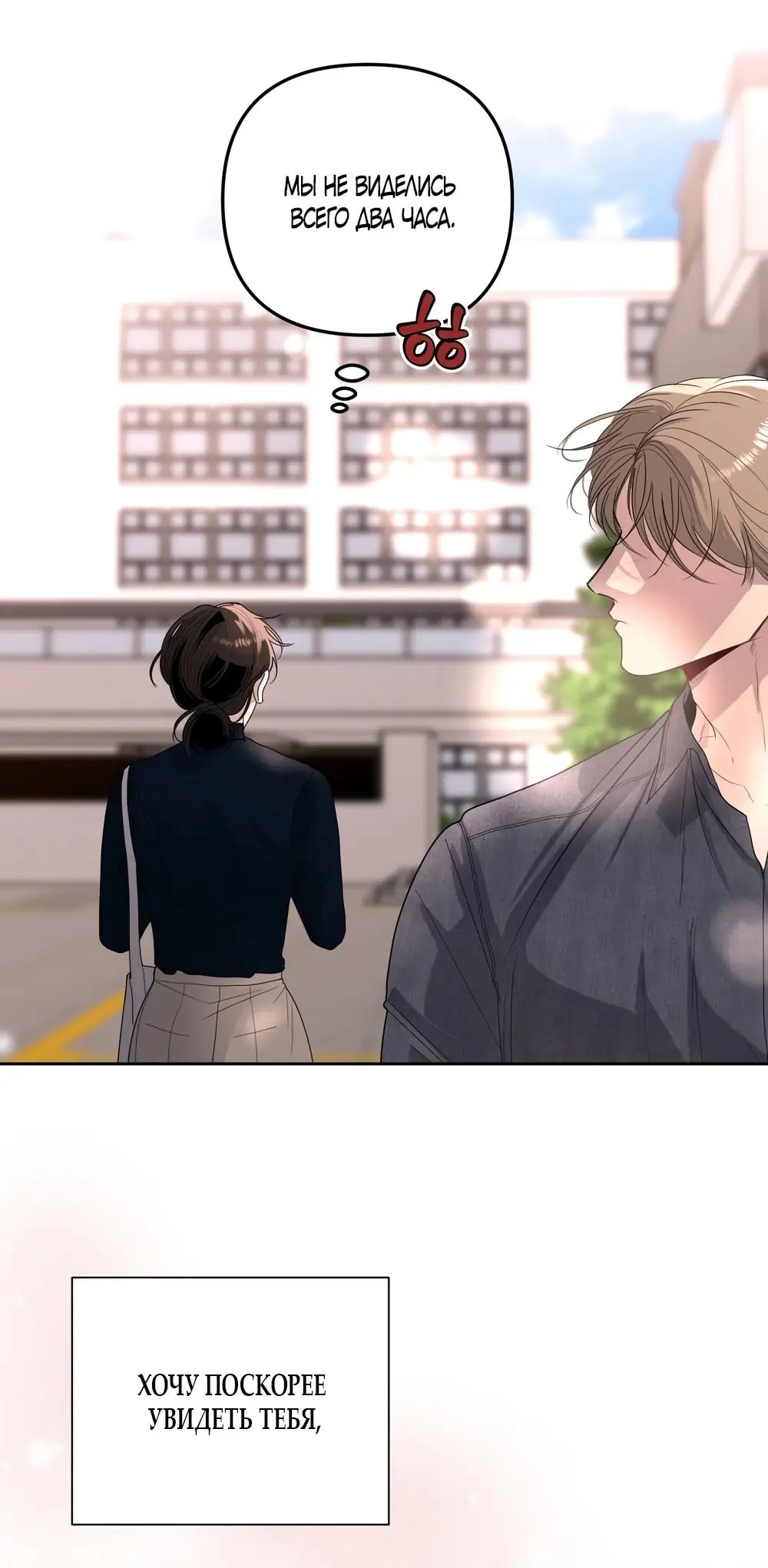 Страница 28 главы 20 манги Мне нравятся симпатичные парни-ботаники?! / I like handsome nerd guys?!