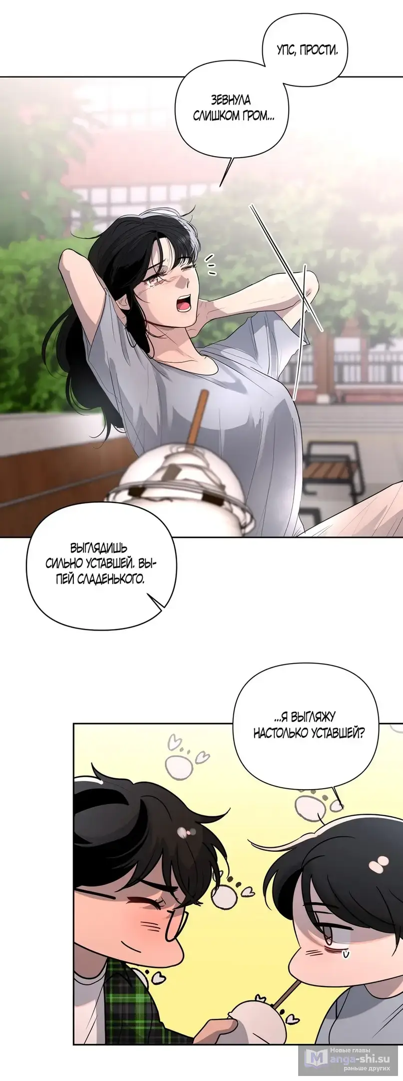 Страница 32 главы 20 манги Мне нравятся симпатичные парни-ботаники?! / I like handsome nerd guys?!