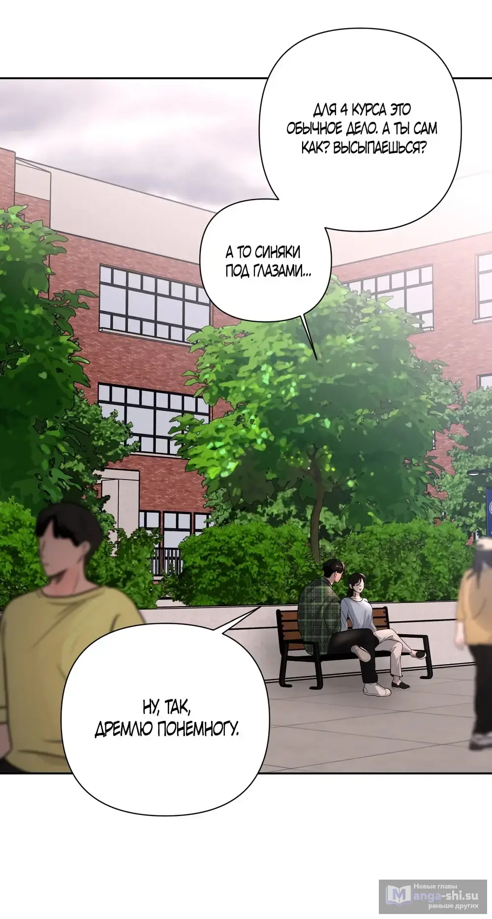 Страница 34 главы 20 манги Мне нравятся симпатичные парни-ботаники?! / I like handsome nerd guys?!