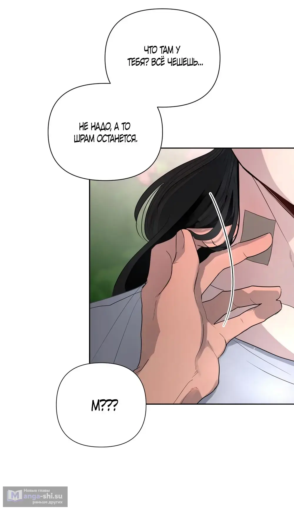 Страница 36 главы 20 манги Мне нравятся симпатичные парни-ботаники?! / I like handsome nerd guys?!