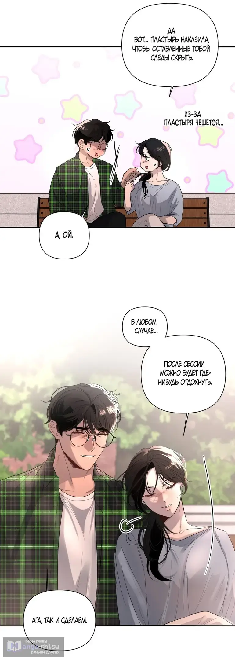 Страница 37 главы 20 манги Мне нравятся симпатичные парни-ботаники?! / I like handsome nerd guys?!