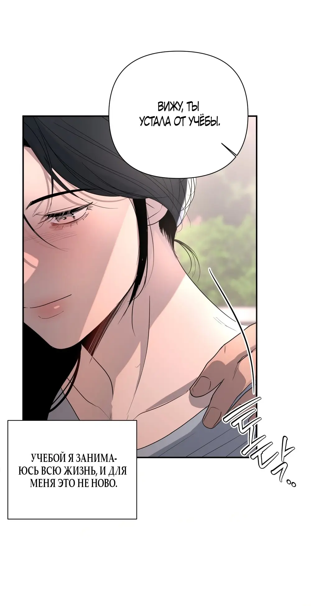 Страница 38 главы 20 манги Мне нравятся симпатичные парни-ботаники?! / I like handsome nerd guys?!