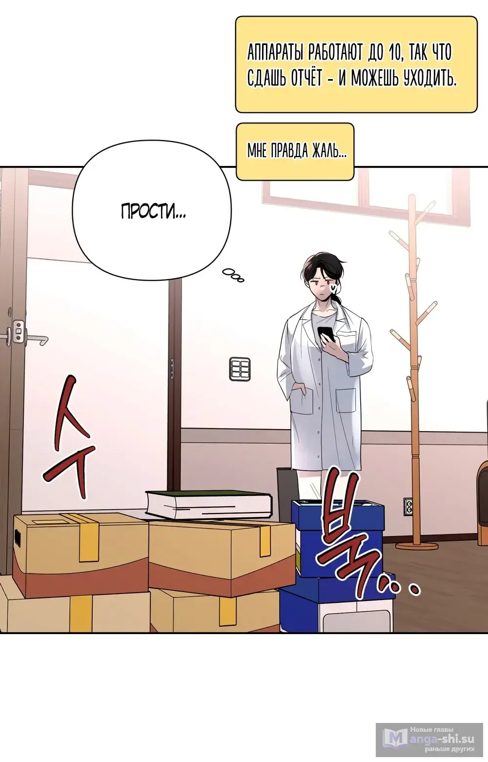 Страница 41 главы 20 манги Мне нравятся симпатичные парни-ботаники?! / I like handsome nerd guys?!