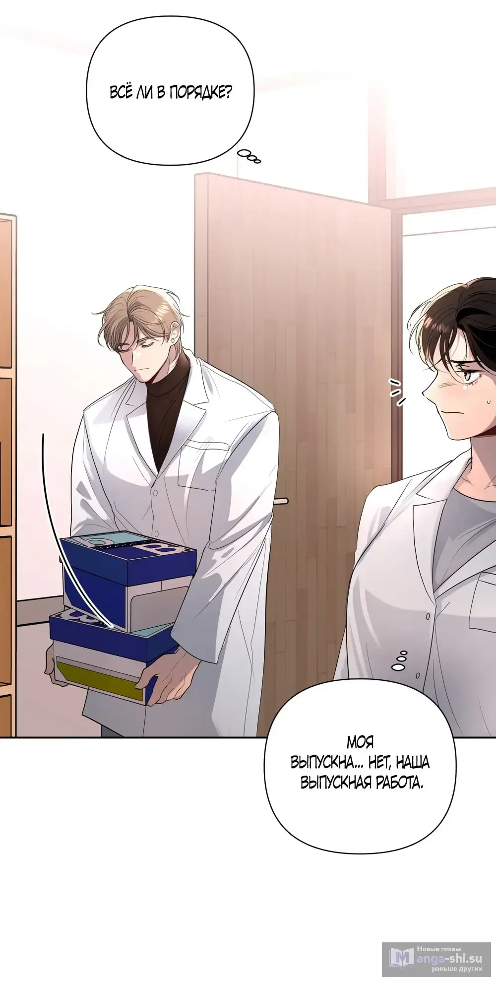 Страница 43 главы 20 манги Мне нравятся симпатичные парни-ботаники?! / I like handsome nerd guys?!