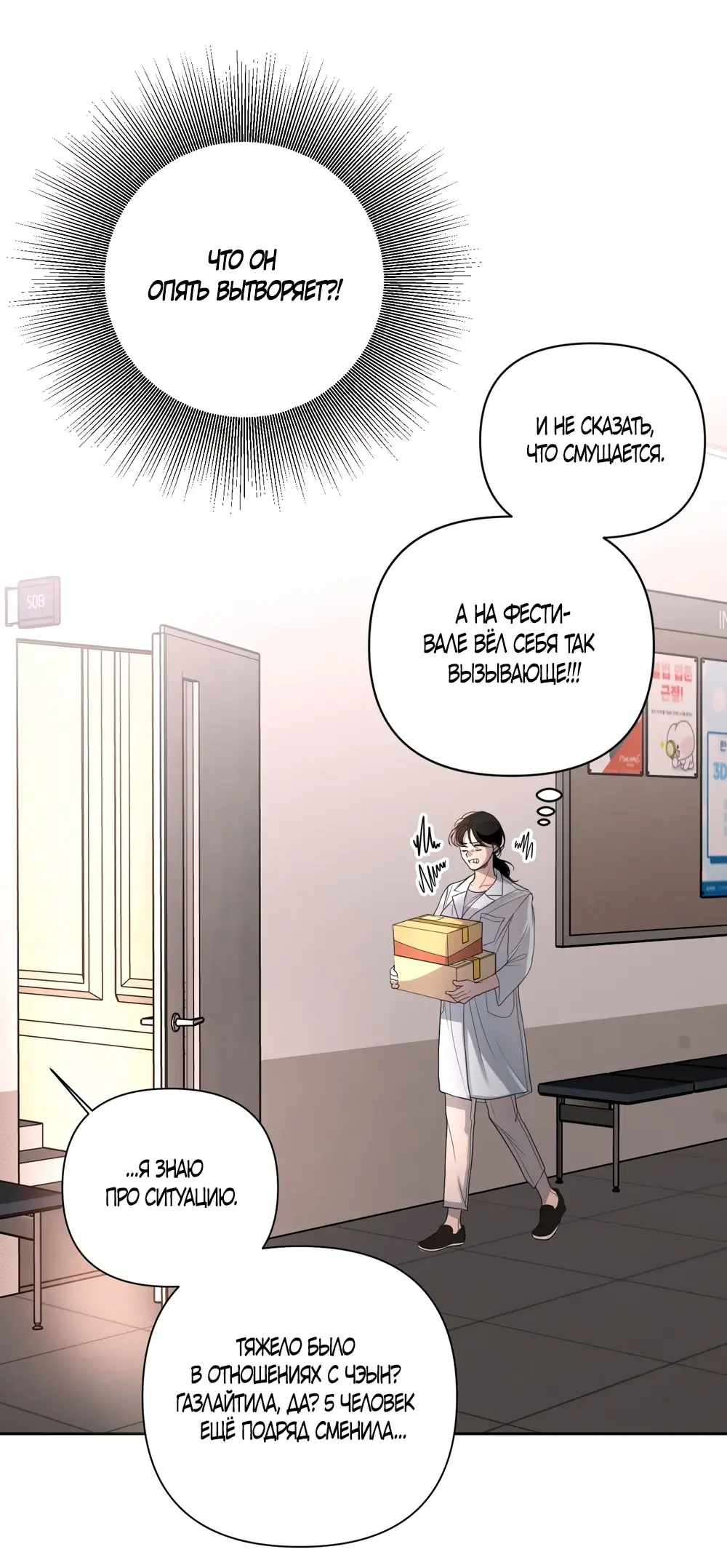 Страница 45 главы 20 манги Мне нравятся симпатичные парни-ботаники?! / I like handsome nerd guys?!