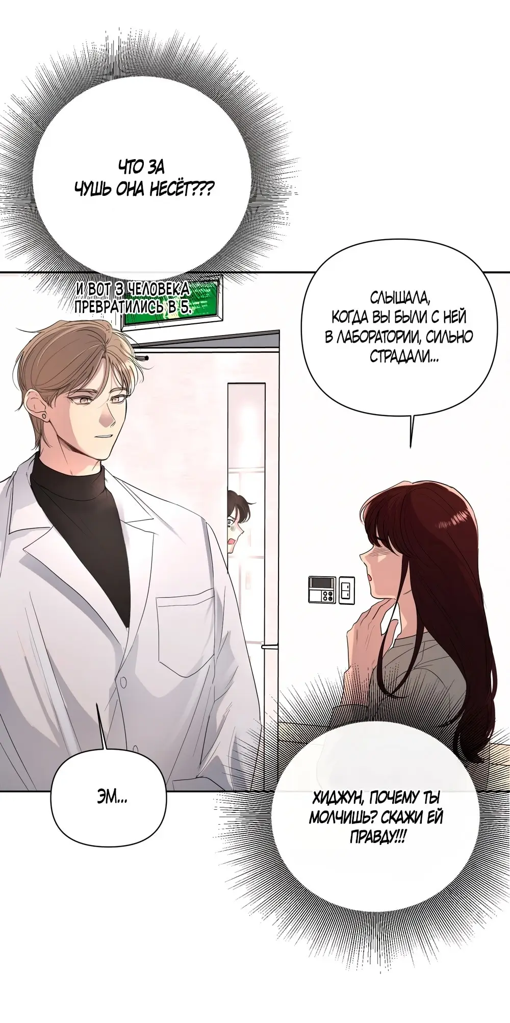 Страница 46 главы 20 манги Мне нравятся симпатичные парни-ботаники?! / I like handsome nerd guys?!