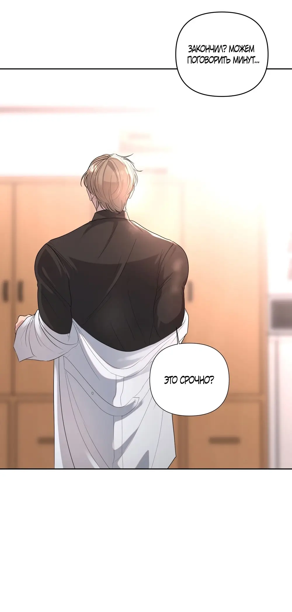 Страница 49 главы 20 манги Мне нравятся симпатичные парни-ботаники?! / I like handsome nerd guys?!