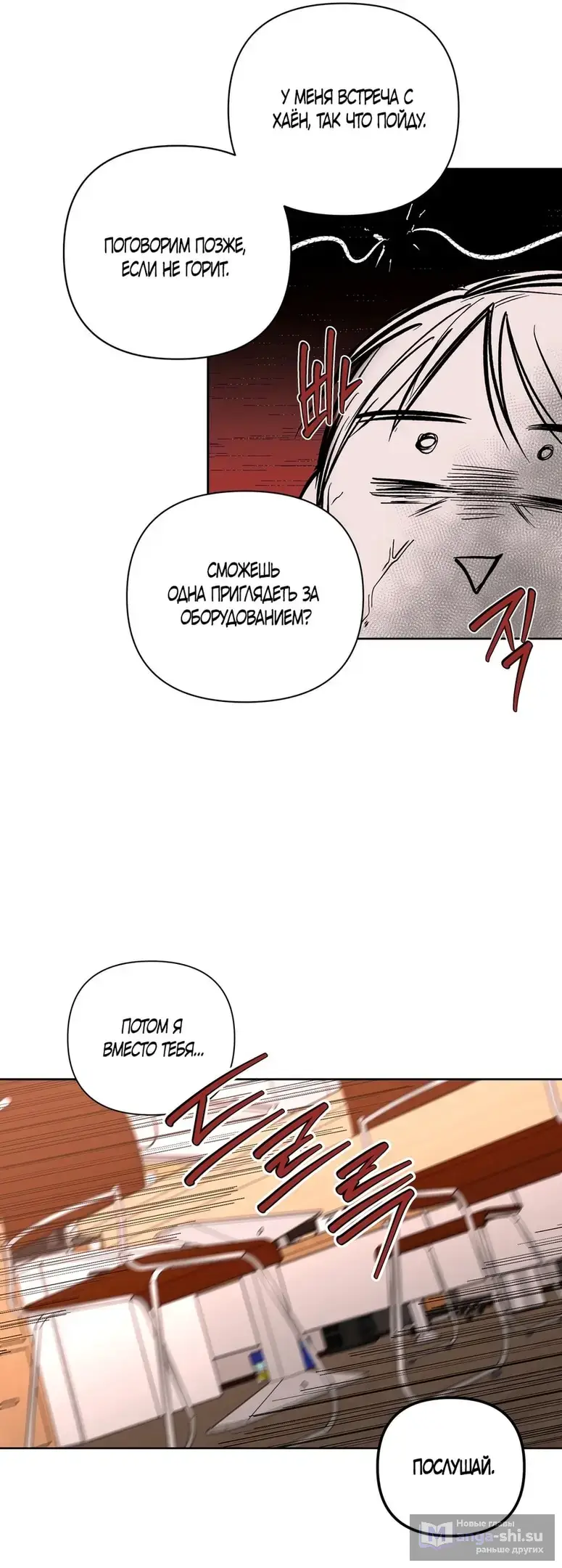 Страница 50 главы 20 манги Мне нравятся симпатичные парни-ботаники?! / I like handsome nerd guys?!