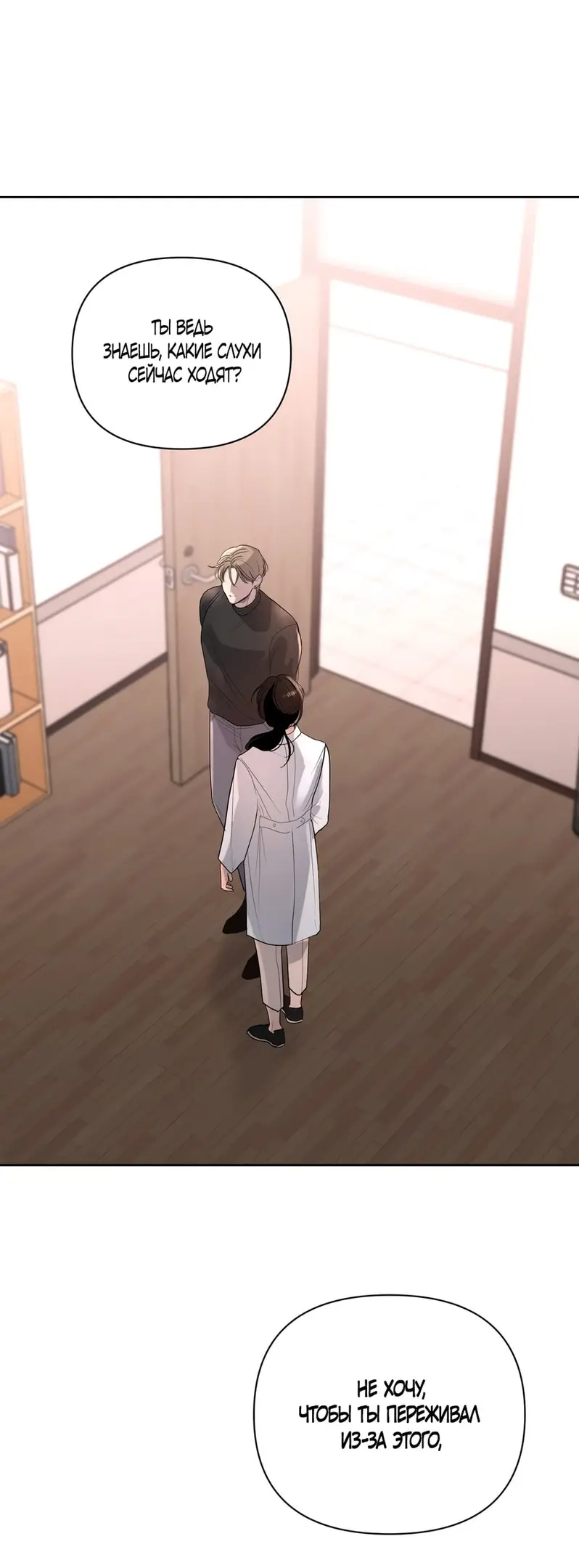 Страница 51 главы 20 манги Мне нравятся симпатичные парни-ботаники?! / I like handsome nerd guys?!