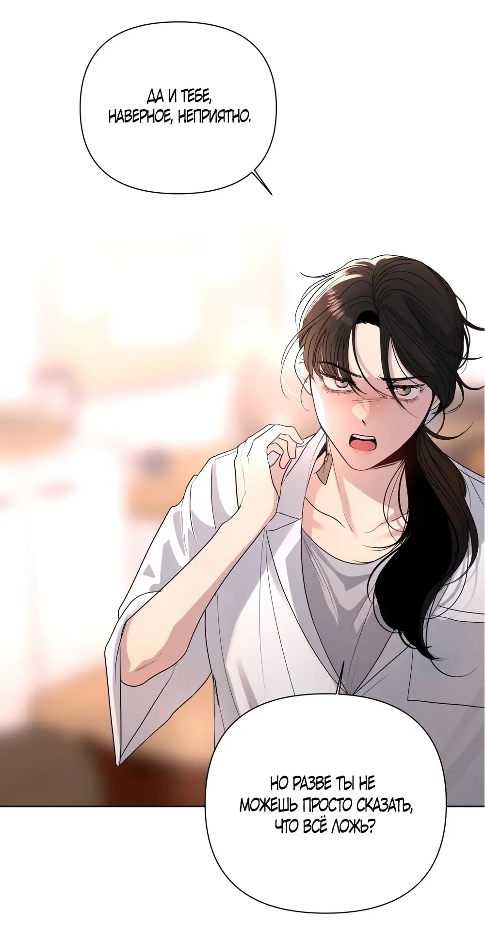 Страница 53 главы 20 манги Мне нравятся симпатичные парни-ботаники?! / I like handsome nerd guys?!