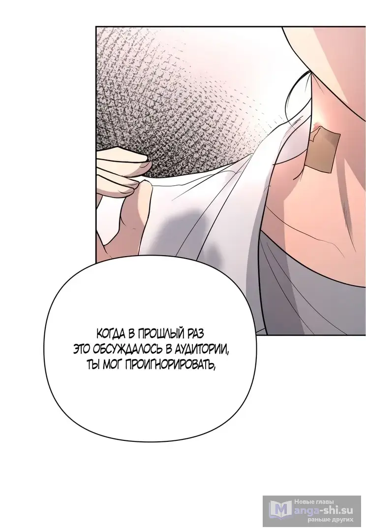 Страница 54 главы 20 манги Мне нравятся симпатичные парни-ботаники?! / I like handsome nerd guys?!