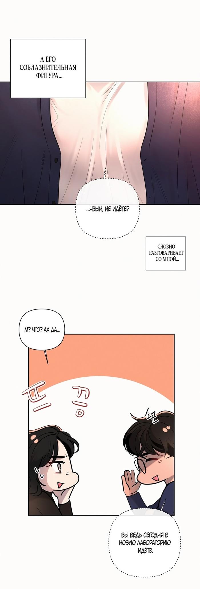 Страница 4 главы 12 манги Мне нравятся симпатичные парни-ботаники?! / I like handsome nerd guys?!