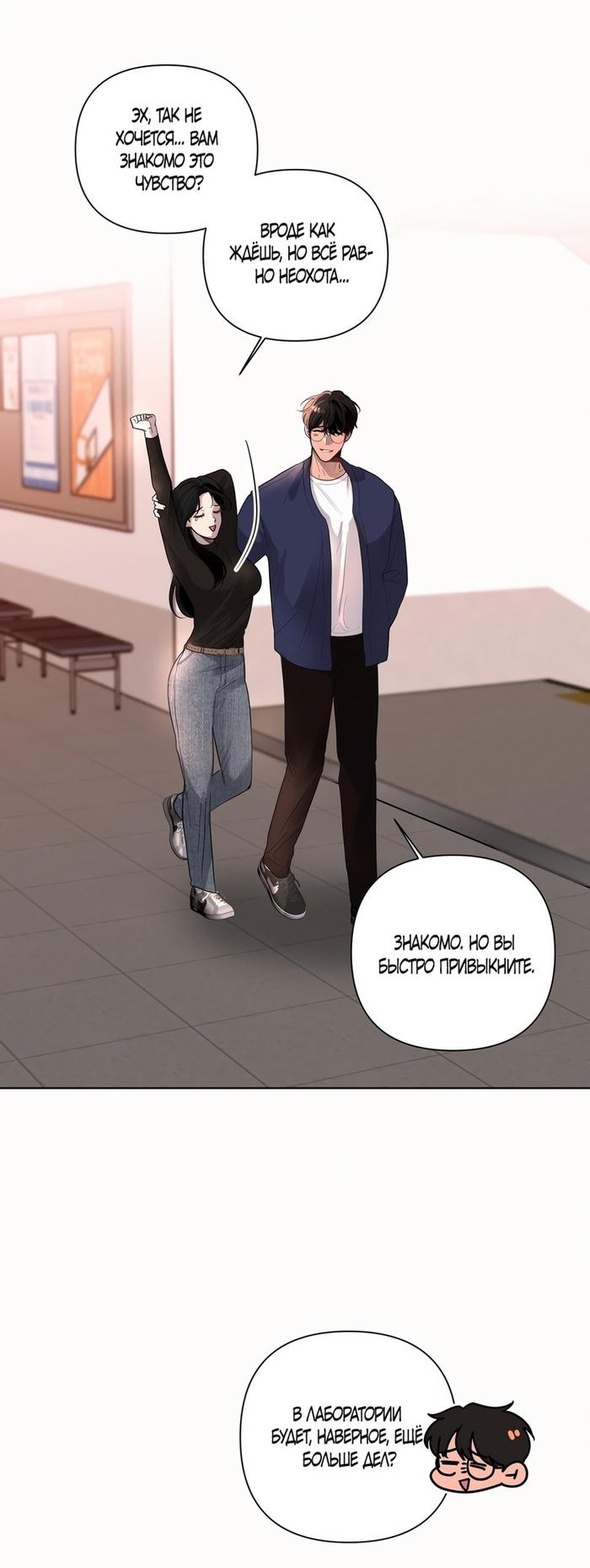 Страница 6 главы 12 манги Мне нравятся симпатичные парни-ботаники?! / I like handsome nerd guys?!
