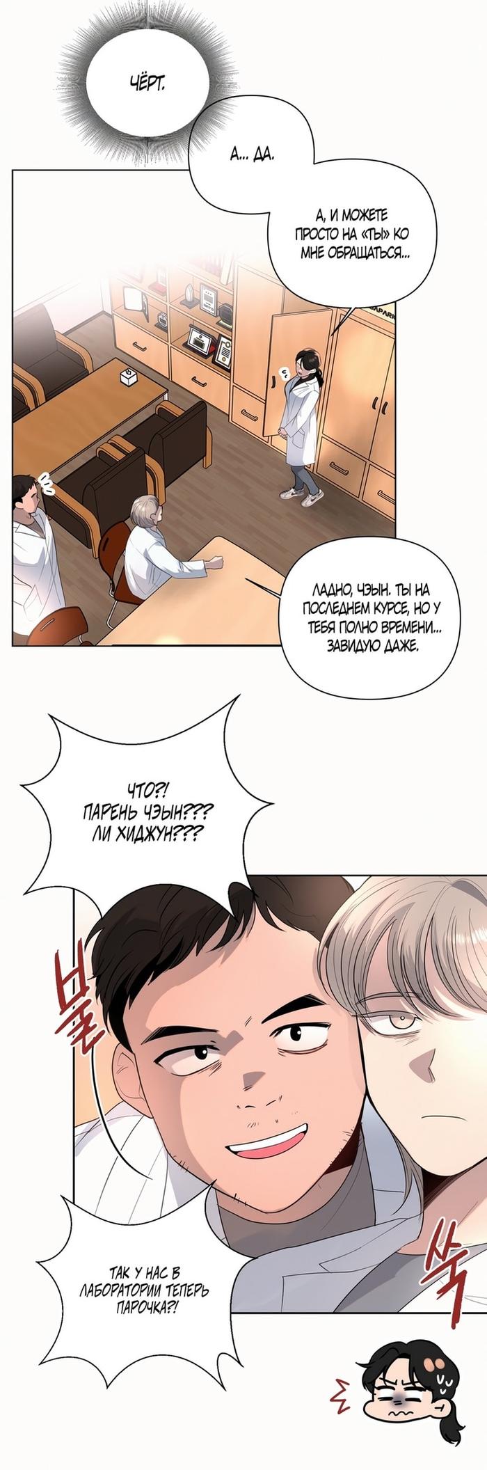 Страница 18 главы 12 манги Мне нравятся симпатичные парни-ботаники?! / I like handsome nerd guys?!