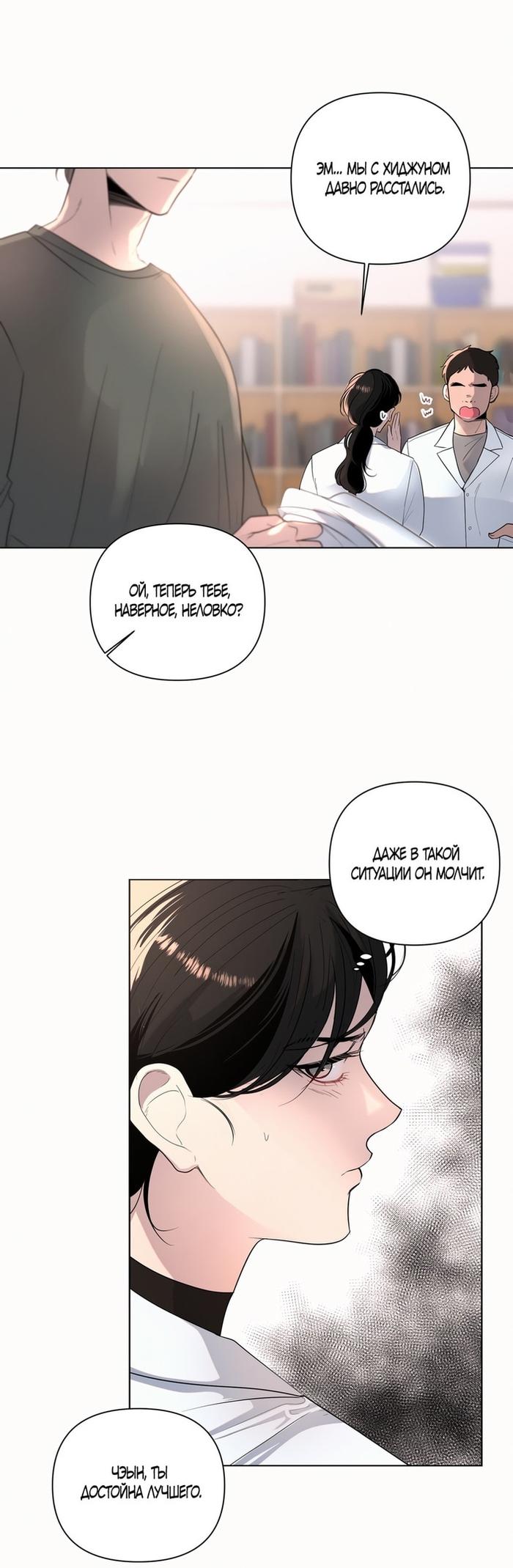 Страница 19 главы 12 манги Мне нравятся симпатичные парни-ботаники?! / I like handsome nerd guys?!