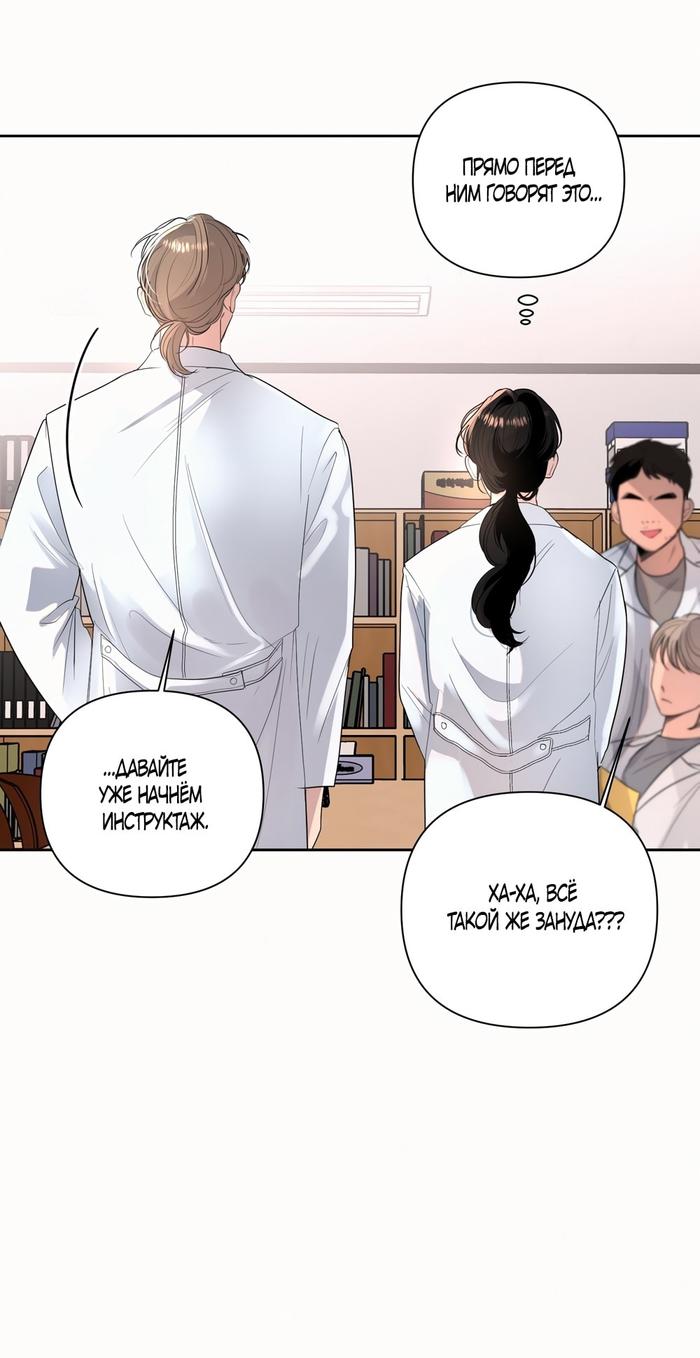 Страница 21 главы 12 манги Мне нравятся симпатичные парни-ботаники?! / I like handsome nerd guys?!