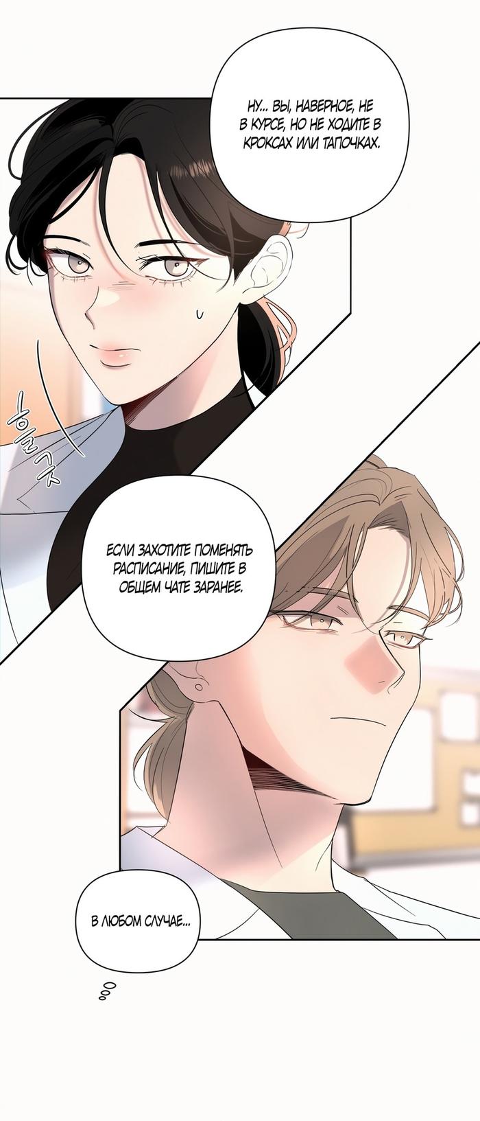 Страница 22 главы 12 манги Мне нравятся симпатичные парни-ботаники?! / I like handsome nerd guys?!