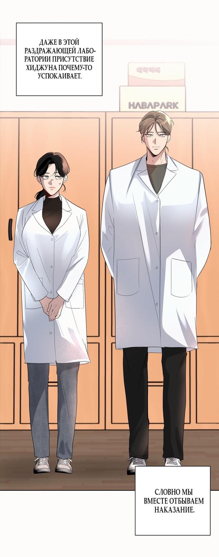 Страница 23 главы 12 манги Мне нравятся симпатичные парни-ботаники?! / I like handsome nerd guys?!