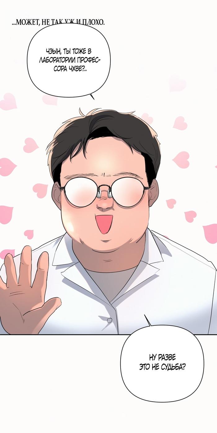 Страница 25 главы 12 манги Мне нравятся симпатичные парни-ботаники?! / I like handsome nerd guys?!