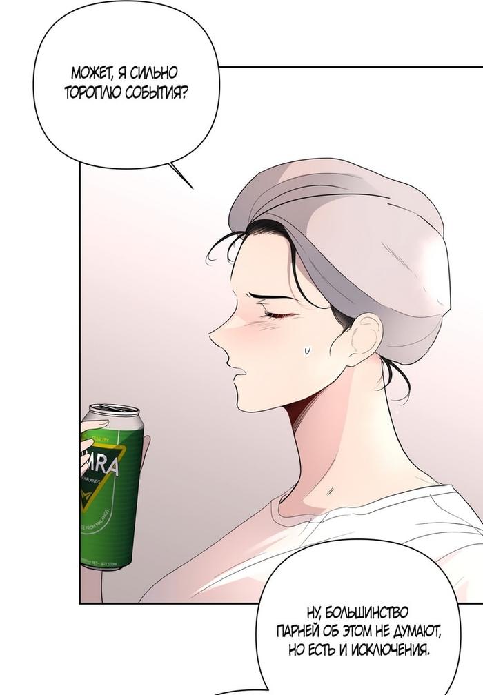 Страница 33 главы 12 манги Мне нравятся симпатичные парни-ботаники?! / I like handsome nerd guys?!