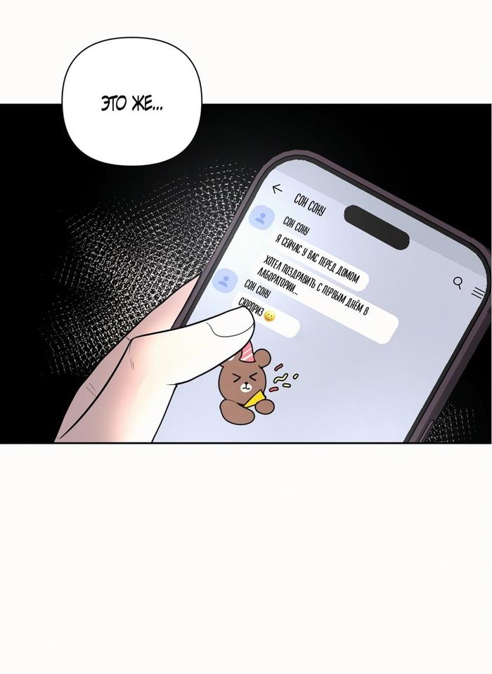 Страница 37 главы 12 манги Мне нравятся симпатичные парни-ботаники?! / I like handsome nerd guys?!