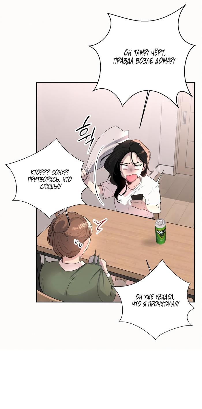 Страница 38 главы 12 манги Мне нравятся симпатичные парни-ботаники?! / I like handsome nerd guys?!