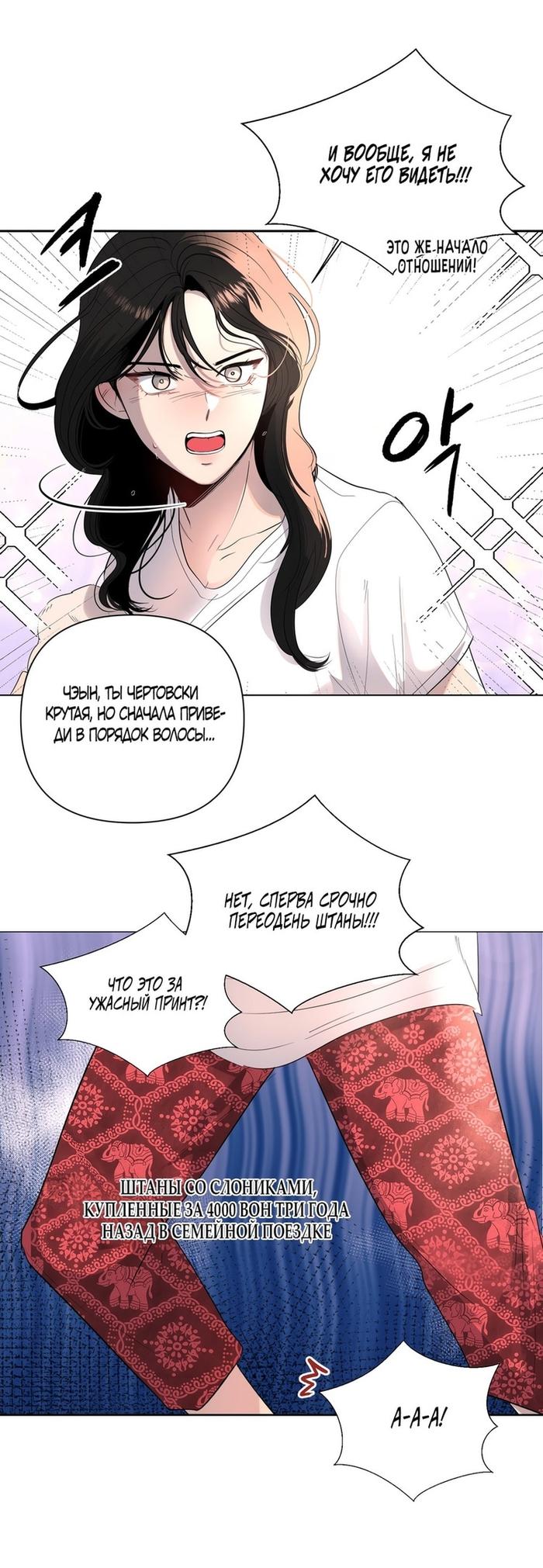 Страница 39 главы 12 манги Мне нравятся симпатичные парни-ботаники?! / I like handsome nerd guys?!