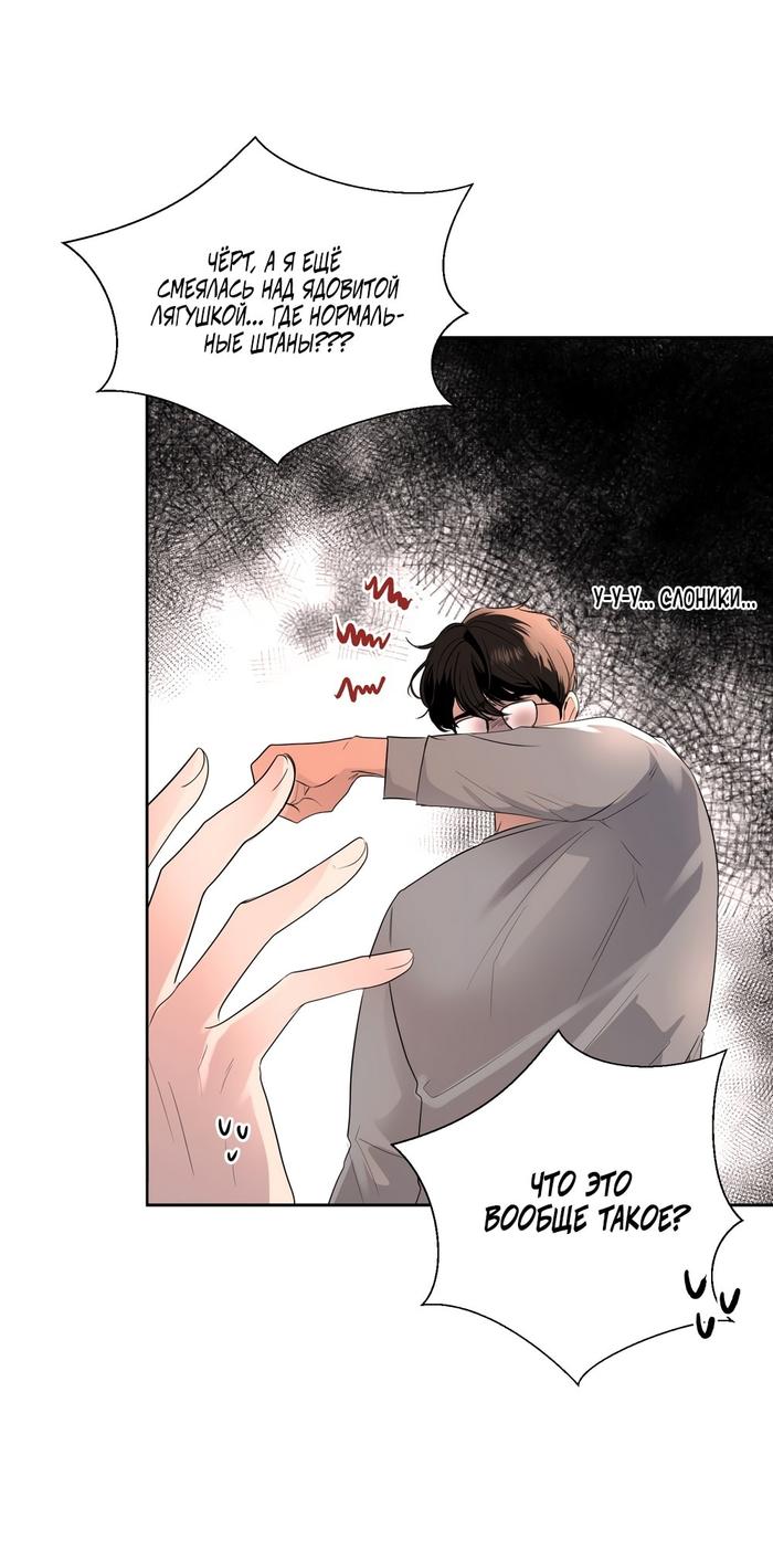 Страница 40 главы 12 манги Мне нравятся симпатичные парни-ботаники?! / I like handsome nerd guys?!