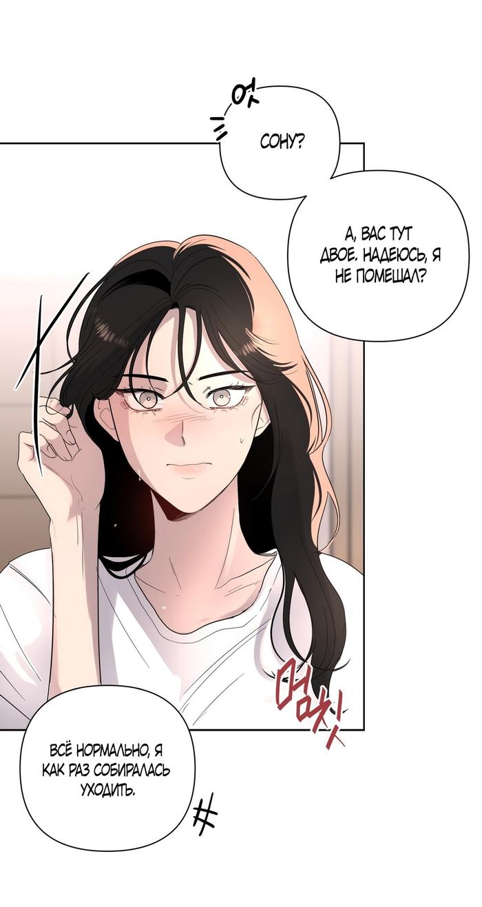 Страница 43 главы 12 манги Мне нравятся симпатичные парни-ботаники?! / I like handsome nerd guys?!