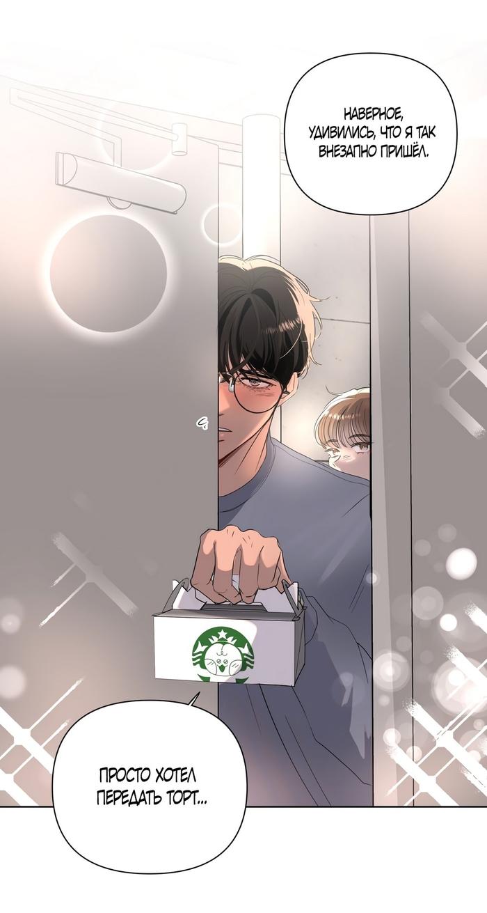 Страница 44 главы 12 манги Мне нравятся симпатичные парни-ботаники?! / I like handsome nerd guys?!