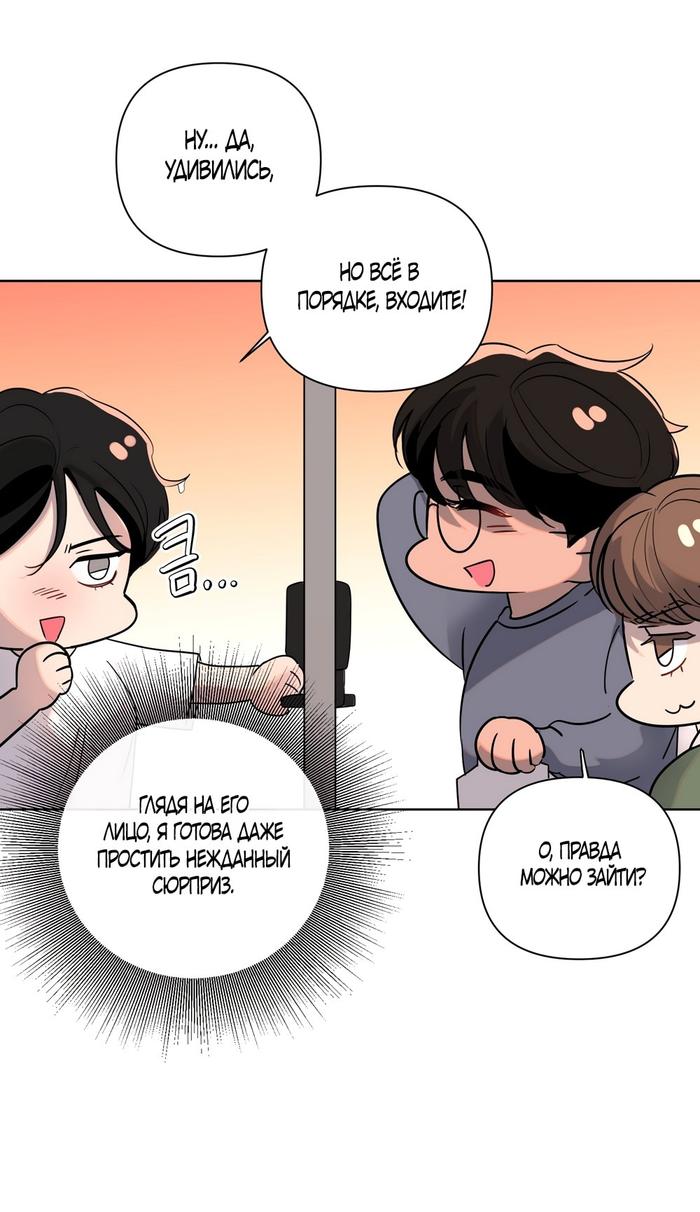 Страница 45 главы 12 манги Мне нравятся симпатичные парни-ботаники?! / I like handsome nerd guys?!