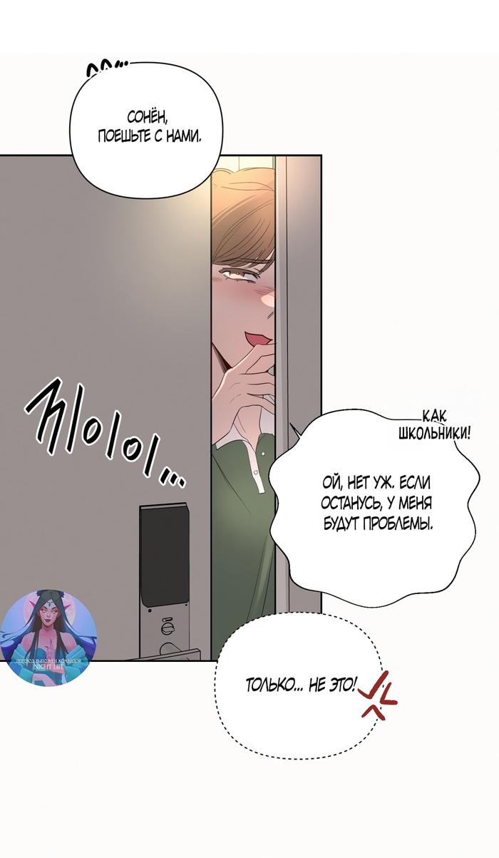 Страница 49 главы 12 манги Мне нравятся симпатичные парни-ботаники?! / I like handsome nerd guys?!