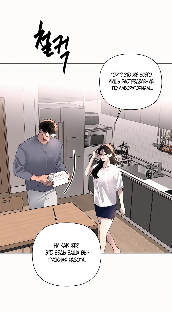 Страница 50 главы 12 манги Мне нравятся симпатичные парни-ботаники?! / I like handsome nerd guys?!