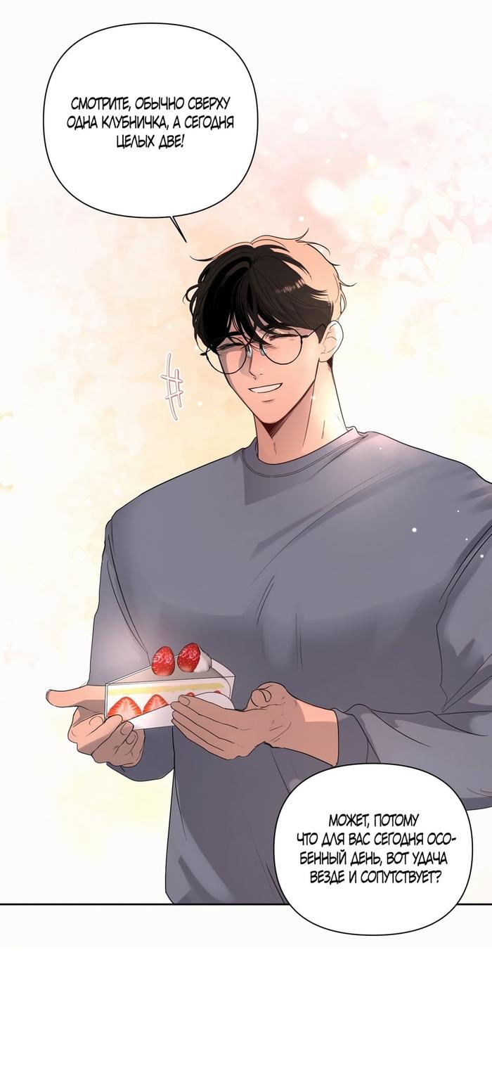 Страница 51 главы 12 манги Мне нравятся симпатичные парни-ботаники?! / I like handsome nerd guys?!