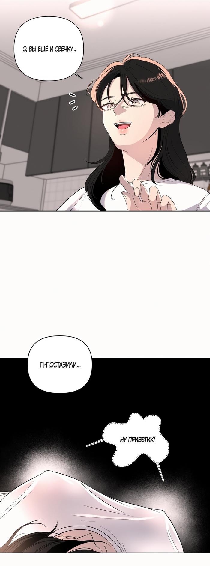 Страница 54 главы 12 манги Мне нравятся симпатичные парни-ботаники?! / I like handsome nerd guys?!