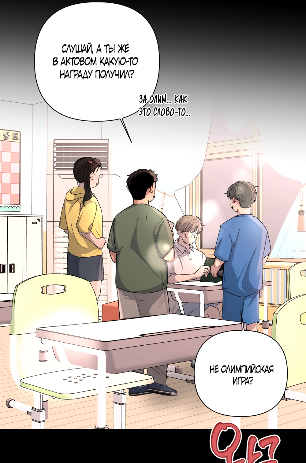 Страница 6 главы 21 манги Мне нравятся симпатичные парни-ботаники?! / I like handsome nerd guys?!