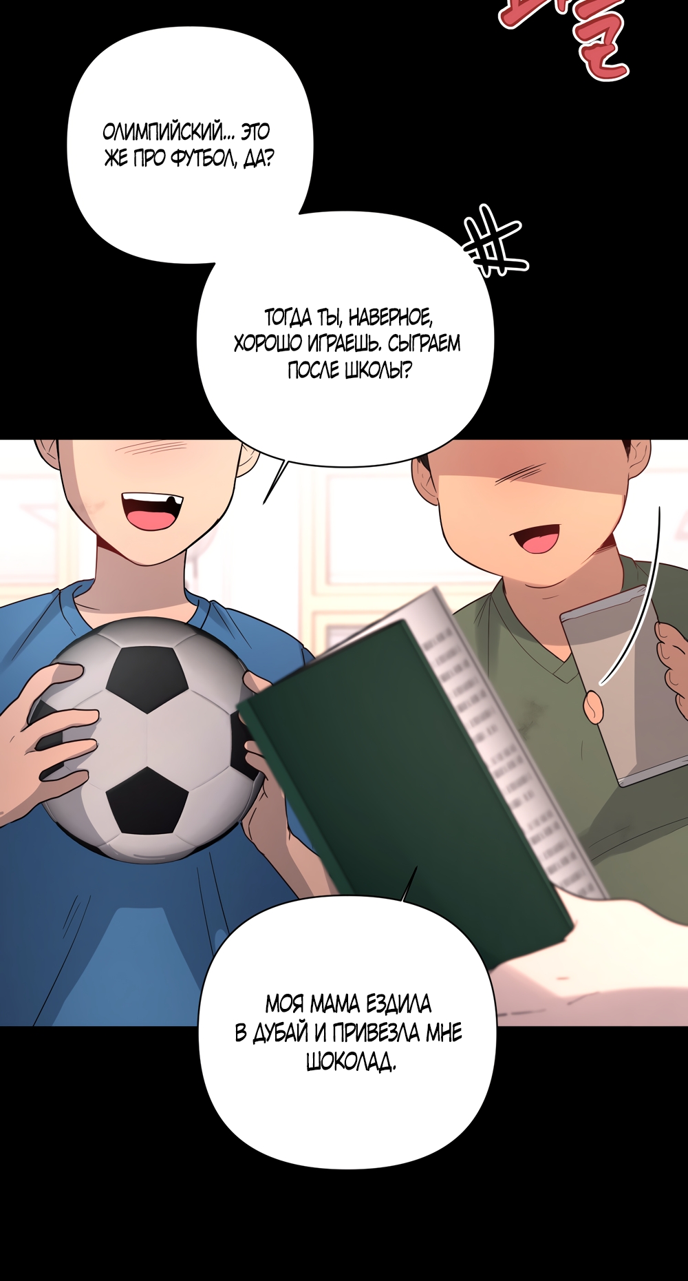 Страница 7 главы 21 манги Мне нравятся симпатичные парни-ботаники?! / I like handsome nerd guys?!