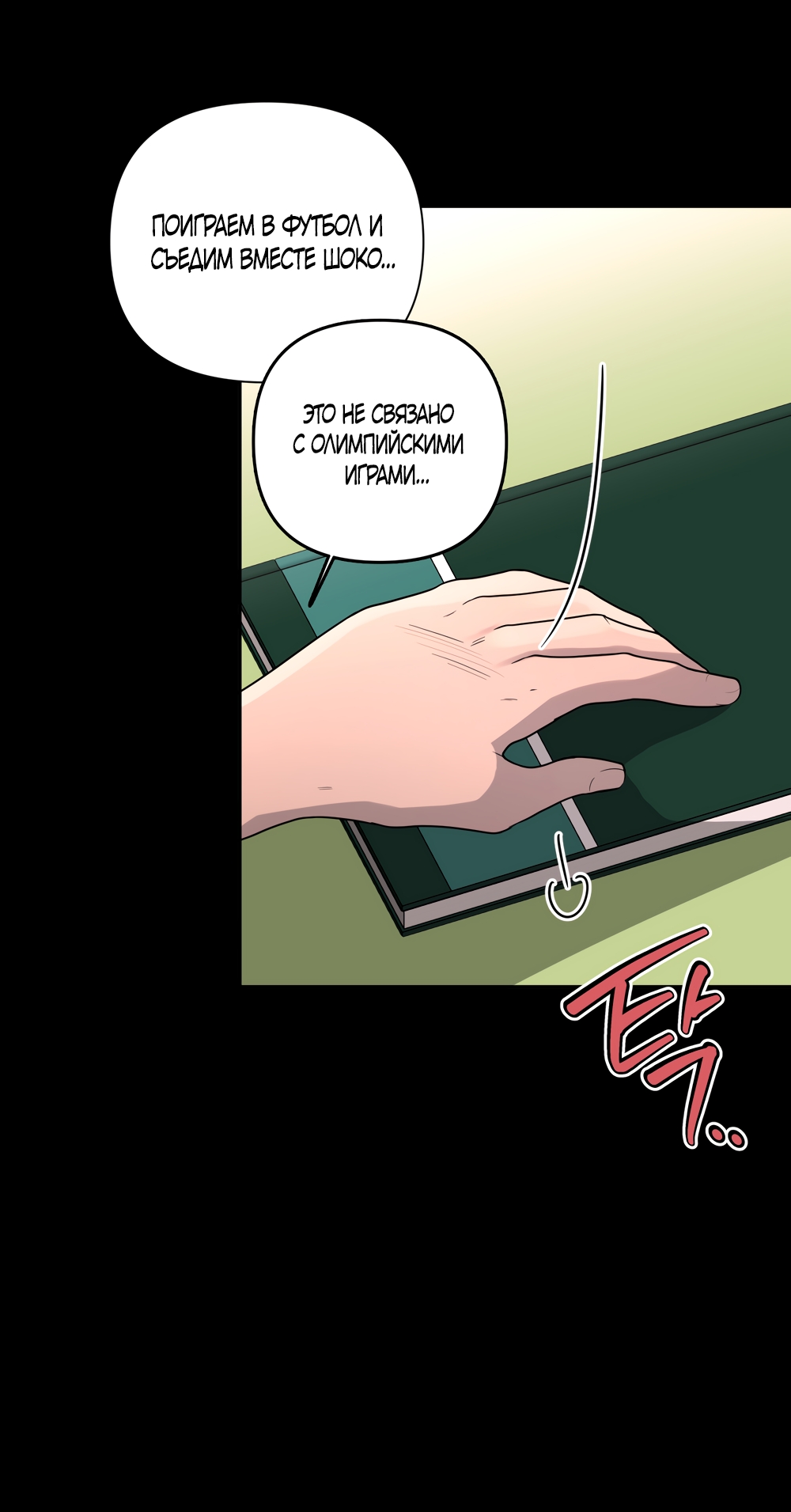 Страница 8 главы 21 манги Мне нравятся симпатичные парни-ботаники?! / I like handsome nerd guys?!