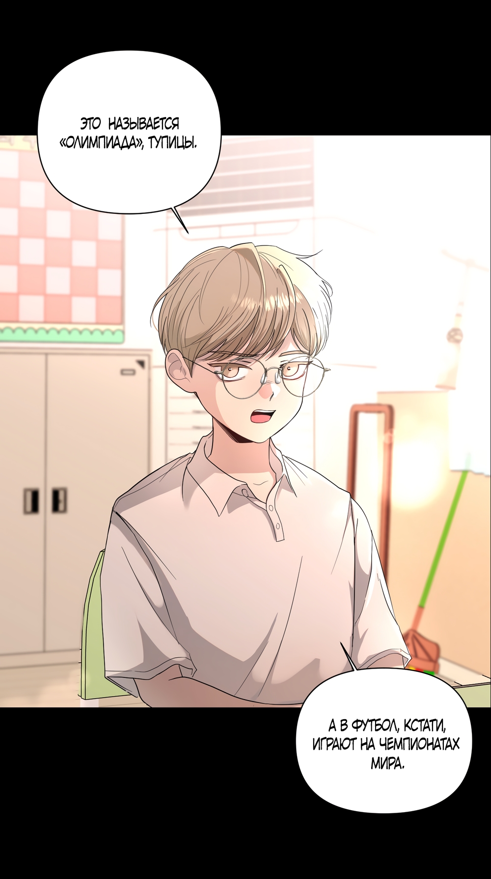 Страница 9 главы 21 манги Мне нравятся симпатичные парни-ботаники?! / I like handsome nerd guys?!