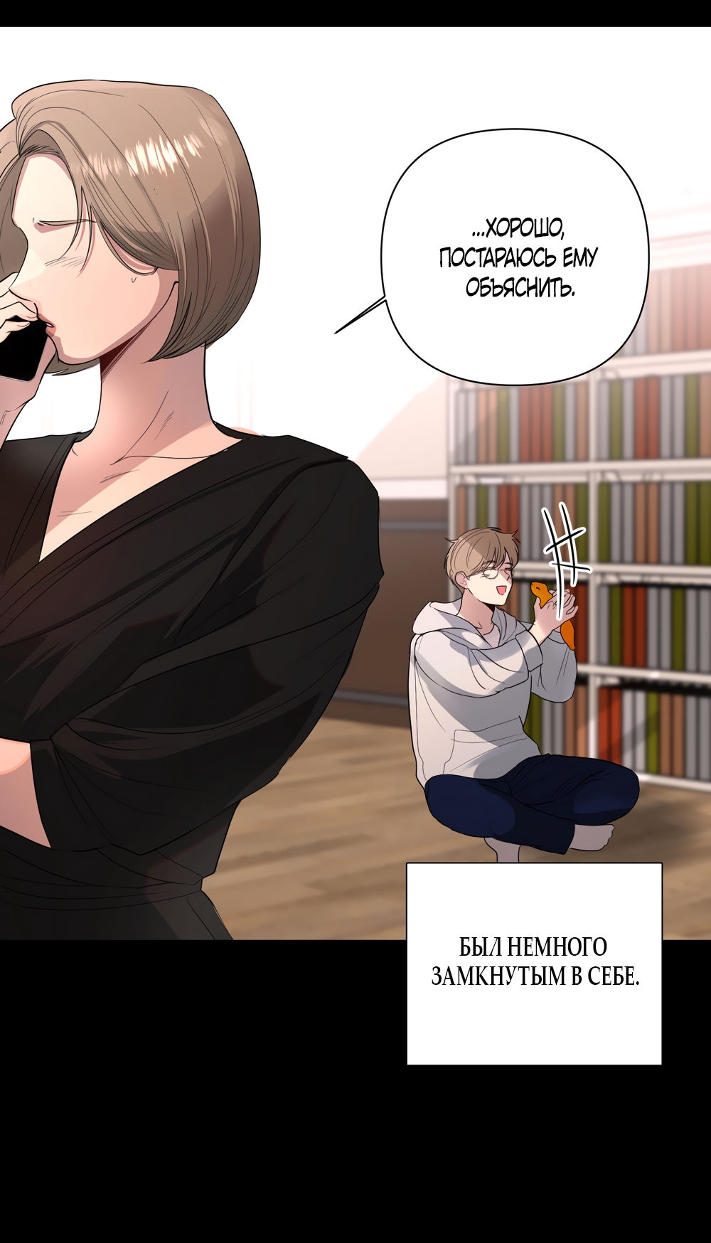 Страница 16 главы 21 манги Мне нравятся симпатичные парни-ботаники?! / I like handsome nerd guys?!