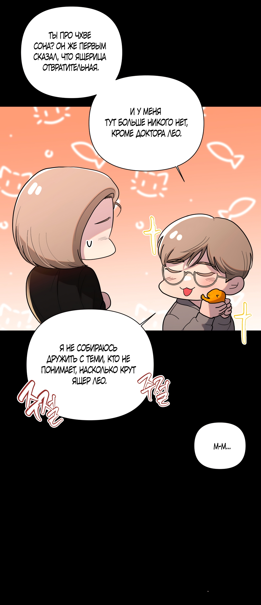 Страница 18 главы 21 манги Мне нравятся симпатичные парни-ботаники?! / I like handsome nerd guys?!