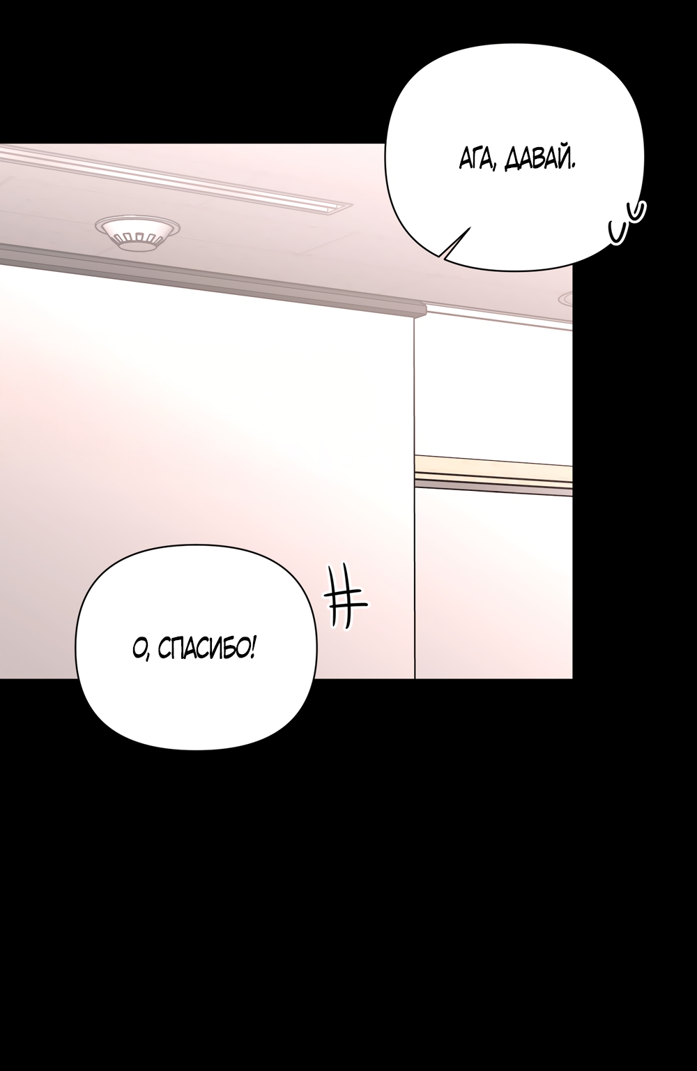 Страница 23 главы 21 манги Мне нравятся симпатичные парни-ботаники?! / I like handsome nerd guys?!