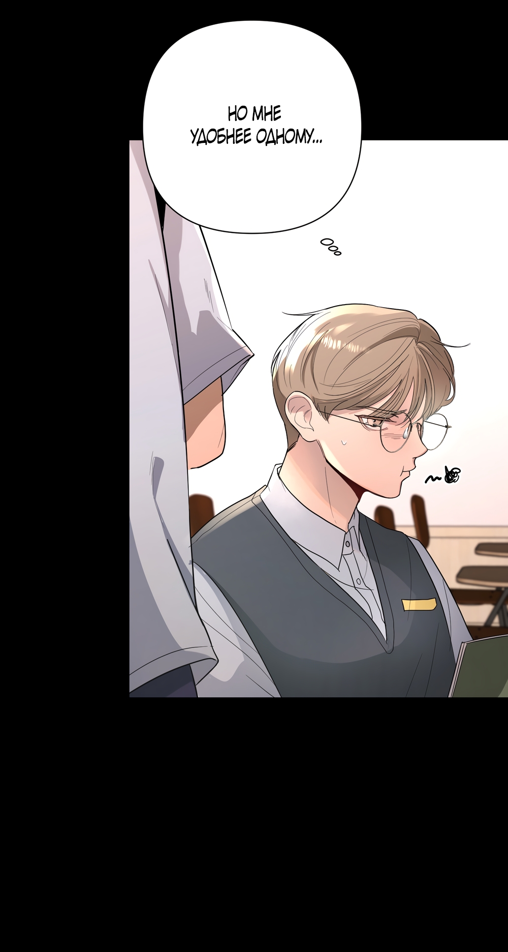 Страница 24 главы 21 манги Мне нравятся симпатичные парни-ботаники?! / I like handsome nerd guys?!