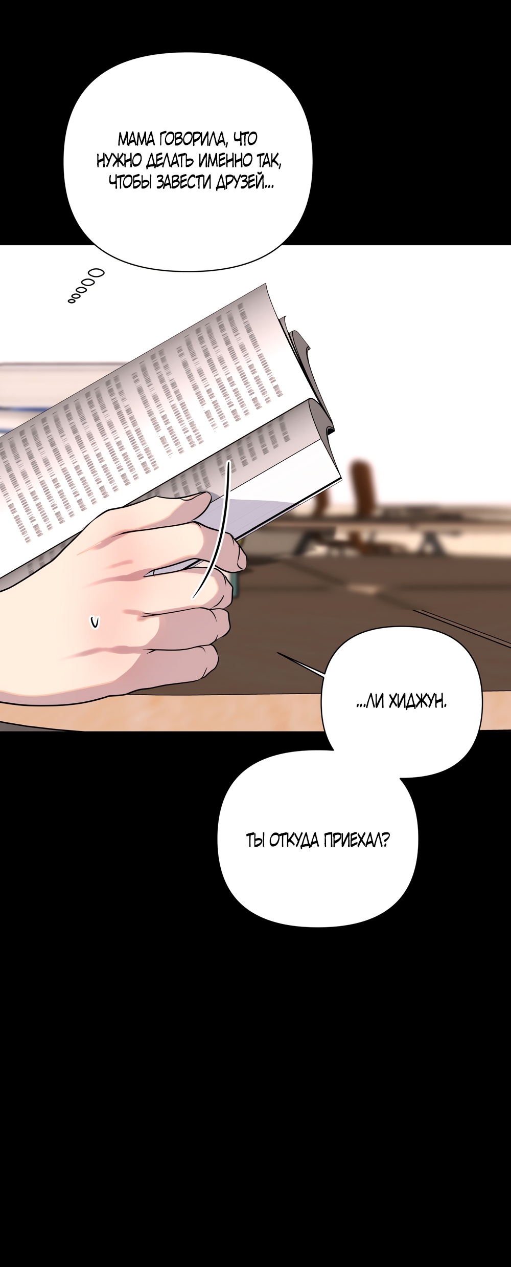 Страница 26 главы 21 манги Мне нравятся симпатичные парни-ботаники?! / I like handsome nerd guys?!