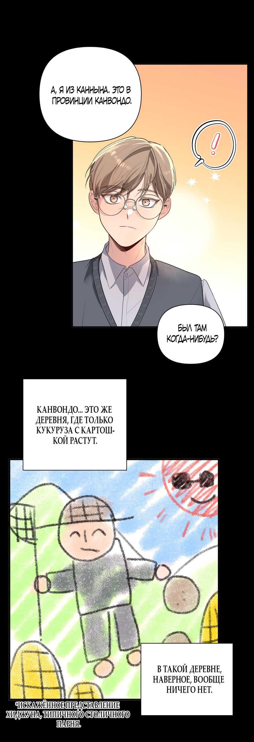 Страница 27 главы 21 манги Мне нравятся симпатичные парни-ботаники?! / I like handsome nerd guys?!